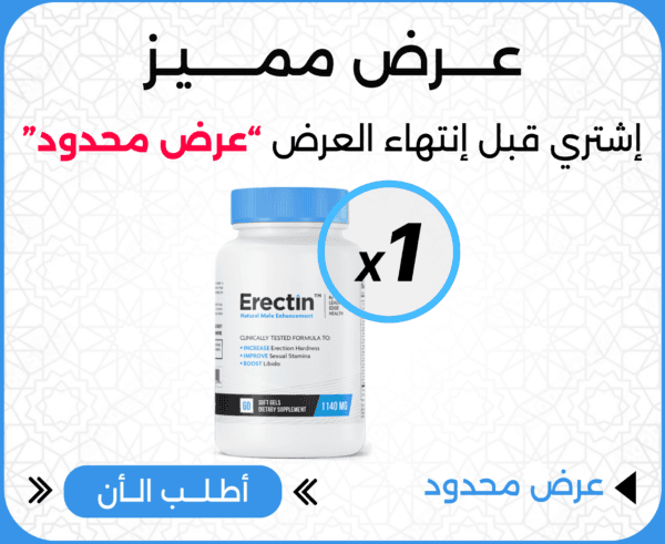 إركتين Erectin - الموقع الرسمي 6 erectin علبة اركتين