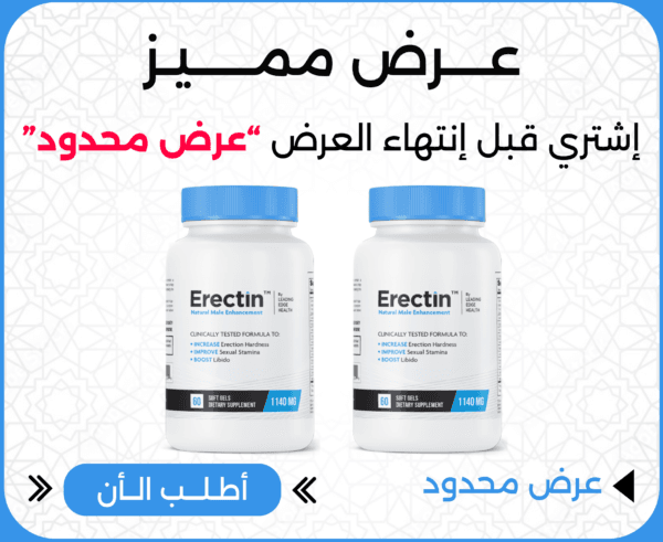 إركتين Erectin - الموقع الرسمي 8 erectin علبتين اركتين